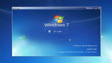 طريقة تحميل وتركيب ويندوز 7 على ويندوز xp