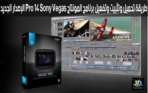 طريقة تحميل وتفعيل sony vegas 2018