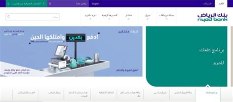 طريقة تفعيل رقم الهاتف الجديد في بنك الرياض