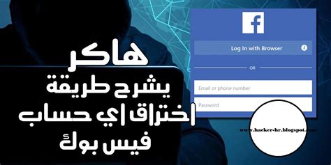 طريقة تهكير حساب فيس بوك من الموبايل