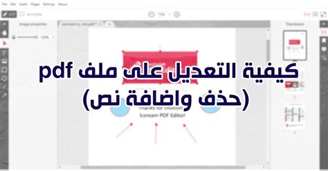 طريقة حذف صورة على ملف pdf