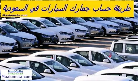 طريقة حساب جمارك السيارات المستعملة من الكويت 2023 ،  من خلال مقالنا هذا عبر موقع الخليج برس  سنقوم بتقديم أفضل