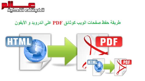 طريقة حفظ صفحة الويب pdf