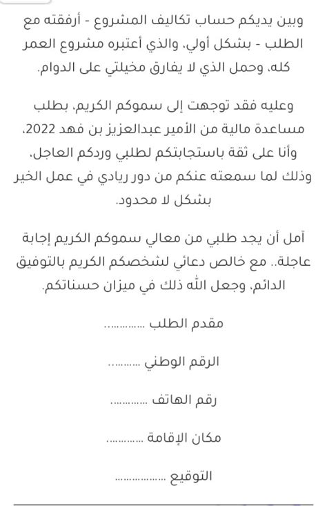 طريقة طلب المساعدة من عبدالعزيز بن فهد