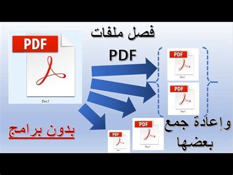 طريقة فصل صفحات pdf