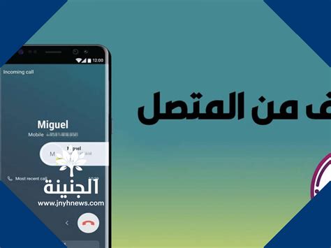 طريقة كشف رقم المتصل اون لاين بالسعودية