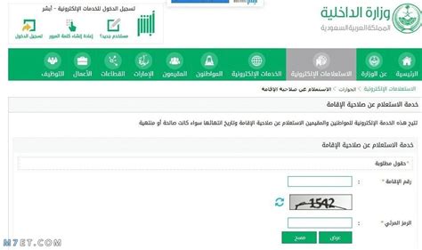 طريقة معرفة رسوم تجديد الاقامة برقم الاقامة 2023، بعدة طرق توفرها الإدارة العامة للجوازات في المملكة العربية السعودية من خلال قنوات