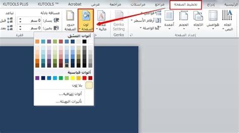 طريقه تغيير خلفية pdf