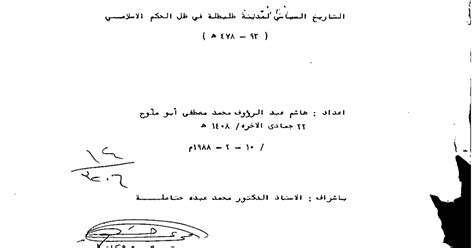 طليطلة في ظل الحكم الاسلامي pdf
