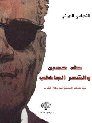 طه حسين والشعر الجاهلي بين نفحات المستشرقين وظلال العرب pdf