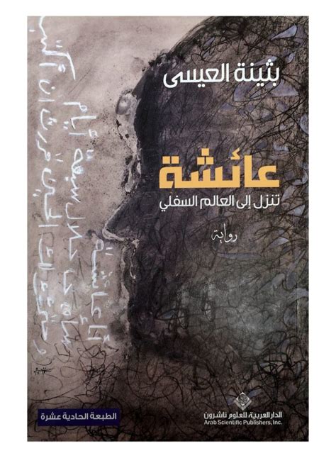 عائشة تنزل إلى العالم السفلي تحميل