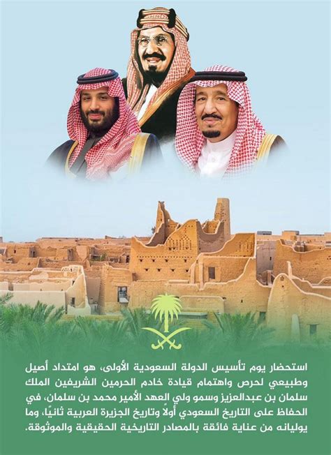 عبارات تهنئة بيوم التأسيس السعودي