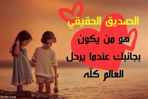 عبارات معبرة عن الصداقة