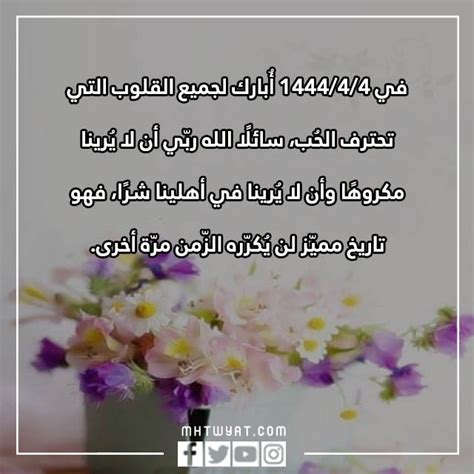 عبارات وصور عن تاريخ 441444، صور تحمل بداخلها المعاني العميقة من أجل هذه الصدفة الزمنية المميزة، والتي لا تتكرر إلا في بعض الأوقات