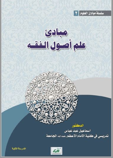 عباس متولى أصول الفقه pdf