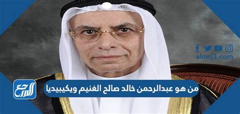 عبدالرحمن الغنيم ويكيبيديا