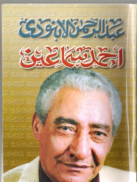 عبد الرحمن الابنودي pdf