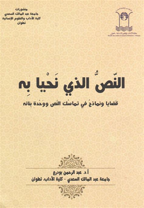 عبد الرحمن بودرع pdf