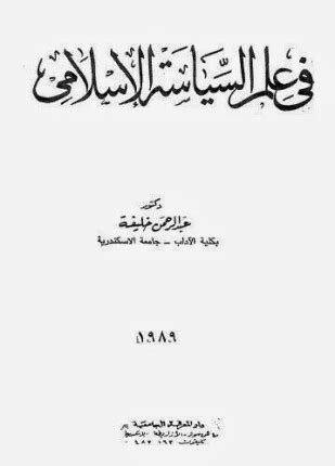 عبد الرحمن خليفة باثو مراجعة pdf