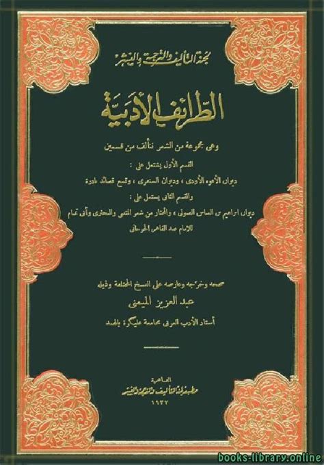 عبد العزيز الميمني الراجكوتي pdf