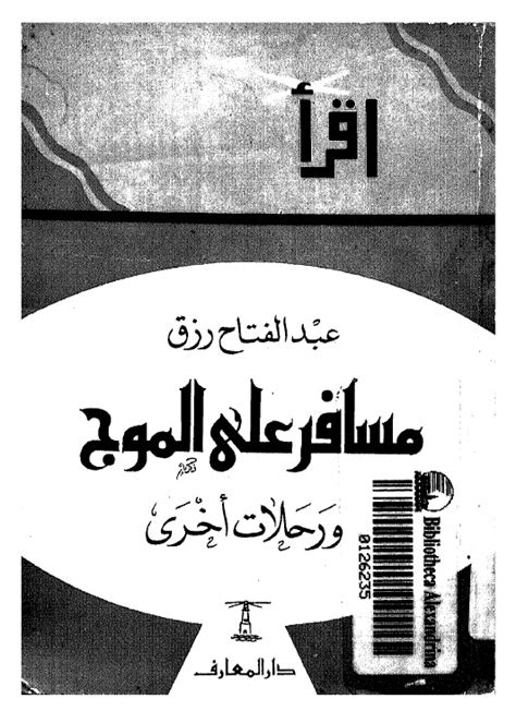 عبد الفتاح رزق pdf