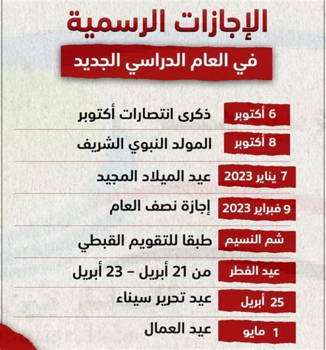 عدد أيام إجازة عيد الفطر 2023 للمدارس السعودية