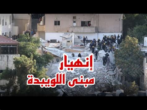 عدد الوفيات في حادثة انهيار عمارة في عمان