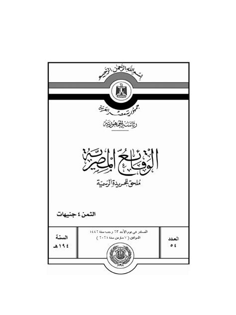 عدد 238 الوقائع المصرية pdf