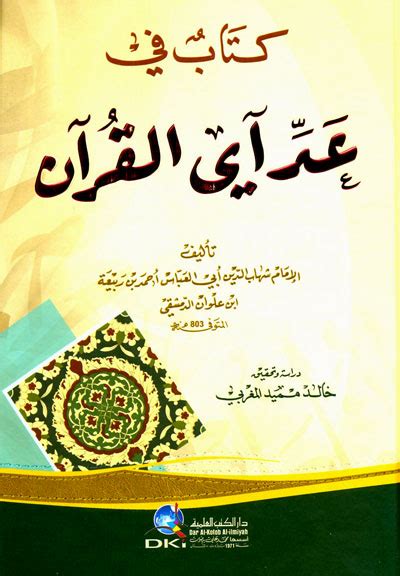 عد ايات القرآن الكريم pdf