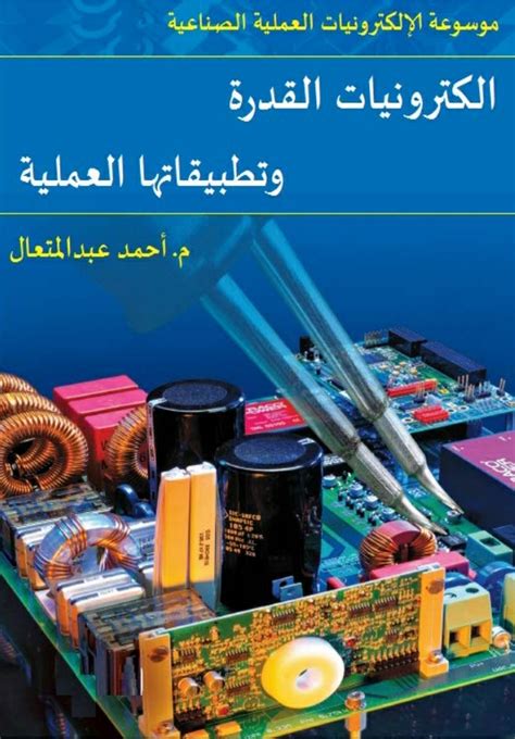 عرب الكترونيات تحميل