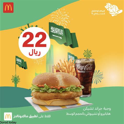 عروض المطاعم في اليوم الوطني 92، تشهد المملكة  العربية السعودية احتفالا باليوم الوطني السعودي، و ذلك أواخر شهر سبتمبر الجاري، و يحتفل جميع