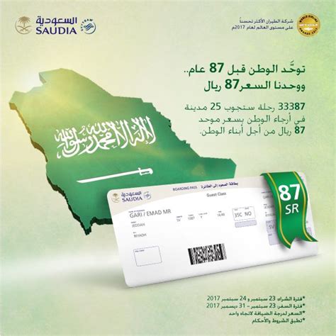 عروض اليوم الوطني للطيران الداخلي 1444 الخطوط السعودية، حيث شملت الخطوط السعودية العديد من المدن السعودية ومدينة الرياض،