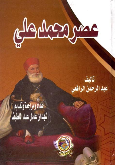 عصر محمد على كتب pdf