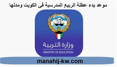 عطلة الربيع 2022 الكويت