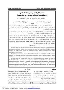 عقد المضاربة في الفقه الاسلامي pdf