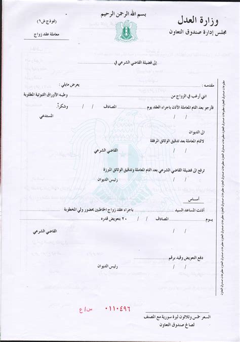 عقد زواج مصري pdf