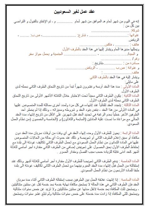 عقد عمل لغير السعوديين pdf