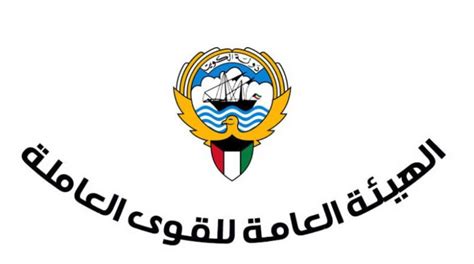عقوبة التغيب عن العمل في الكويت 2023، حيث أنه وفق لقانون العمل في دولة الكويت، وحسب ما قامت وزارة الداخلية والهيئة العاملة للقوى العاملة