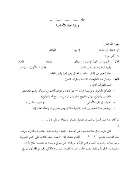 عقود التشغيل والصيانة فى مصر pdf