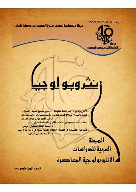 علم أنثروبولوجيا التنمية pdf