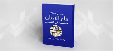علم الأديان pdf