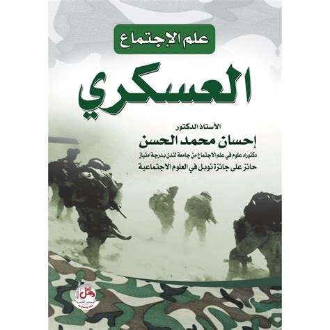 علم الاجتماع العسكري pdf