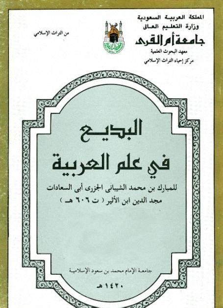علم البديع في اللغة العربية pdf