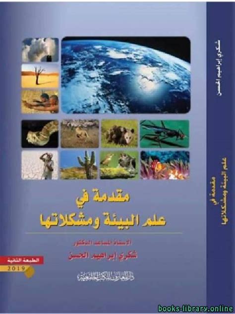 علم البيئة اللغوية pdf