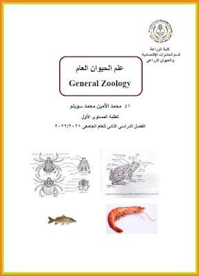 علم الحيوان العام pdf