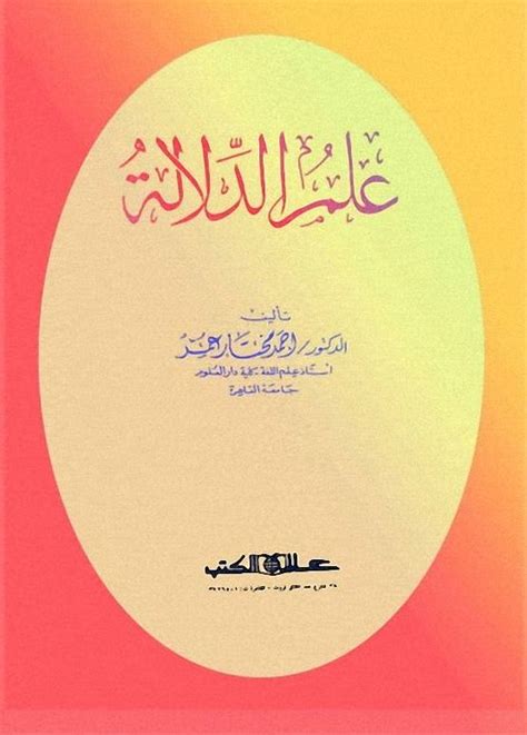 علم الدلالة علي حميد خضير pdf