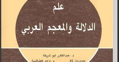 علم الدلاله بالمرpdf