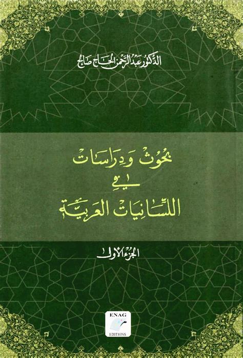 علم اللسانيات الاجتماعي بحوث ودراسات pdf