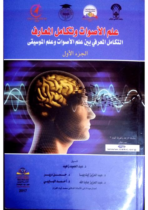 علم اللغة العام الأصوات كمال بشر pdf