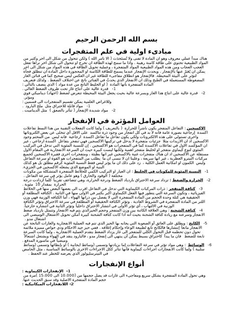 علم المتفجرات pdf